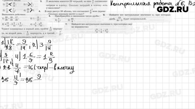 КР № 6 В-1 - Математика 5 класс Мерзляк дидактические материалы смотреть онлайн
