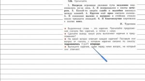 Упражнение 126 - Русский язык 4 класс (Канакина, Горецкий) Часть 1