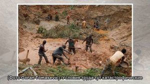 Кустарная добыча золота в Конго