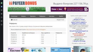 Paer Bonus  Что Же На Самом Деле Лохотрон Или Нет