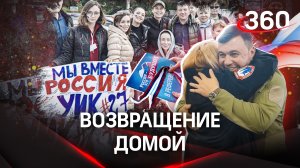 Возвращение домой. Специальный репортаж о референдуме в ДНР