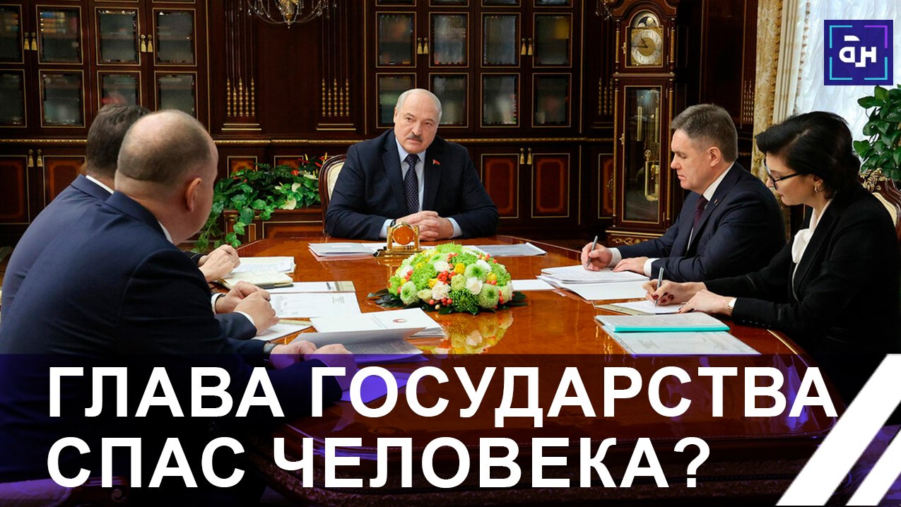 Лукашенко рассказал, как к нему обратились с просьбой СПАСТИ ЧЕЛОВЕКА! Панорама