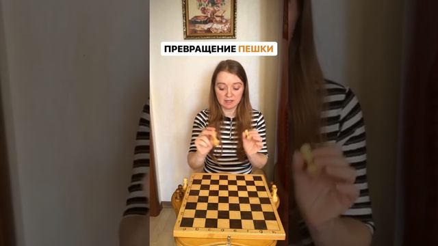 ♟Изучаем пешку #шахматы #шахматыдляновичков #шахматыдлявсех