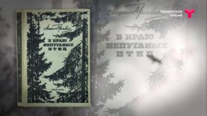 Михаил Пришвин. «Я жил, как писал, и писал, как жил»