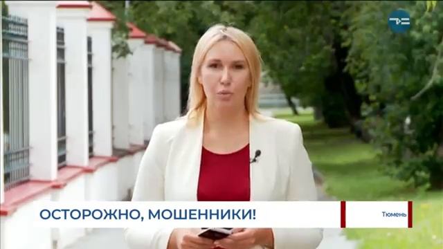 Мошенники ТСН