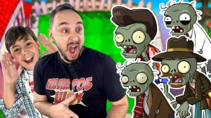 ПАПА РОБ И ЯРИК ИГРАЮТ В ЗОМБИ ПРОТИВ РАСТЕНИЙ - ЛУЧШИЕ ИГРЫ В PLANTS VS ZOMBIES!