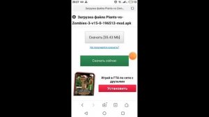 КАК СКАЧАТЬ РАСТЕНИЯ ПРОТИВ ЗОМБИ 3 РАБОЧИЙ СПОСОБ!