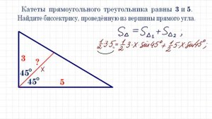 Найдите биссектрису прямоугольного треугольника с катетами 3 и 5 ★ Как решать?
