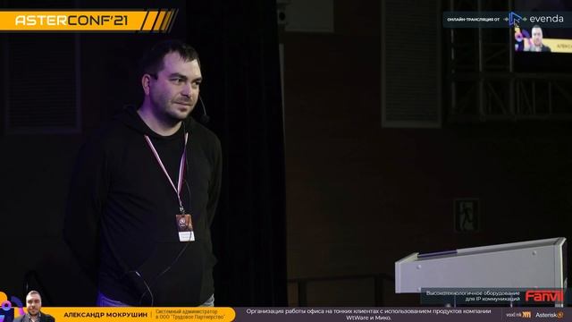 Организация работы офиса на тонких клиентах - Мокрушин Александр