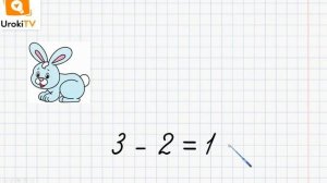 Знаки «плюс» +, «минус» –, «равно» =. Математика 1 класс