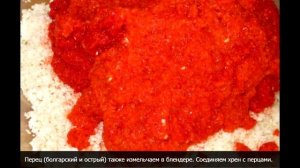 Аджика с хреном на зиму