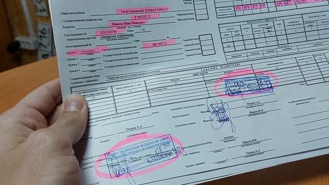 ПУТЕВОЙ ЛИСТ 2023 года. Новые изменения и правила заполнения.