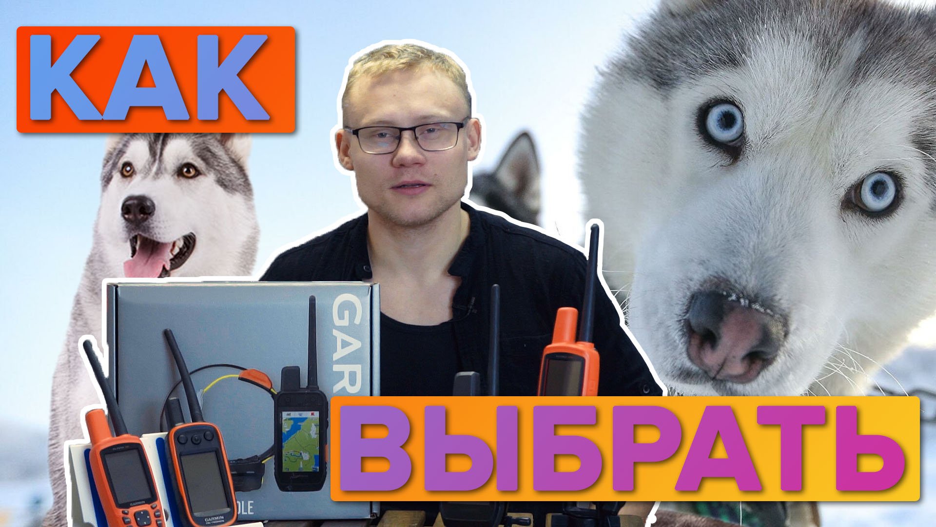 Как выбрать навигатор для охоты Garmin