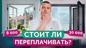 Как СЭКОНОМИТЬ на окнах? /  Какие пластиковые окна выбрать?