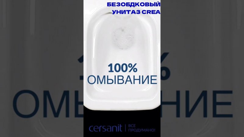 Унитаз подвесной монолитный CREA SQUARE CLEAN ON - 100% смыв и омывание #ремонт #унитаз