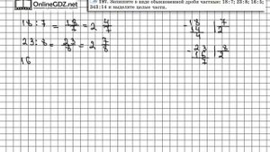 Задание № 197 - Математика 6 класс (Виленкин, Жохов)