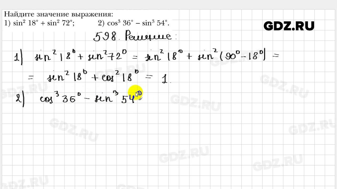 № 598 - Геометрия 8 класс Мерзляк