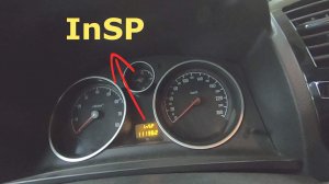 Как скинуть надпись InSP на Opel Zafira