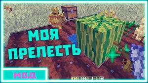 МАЛЕНЬКИЕ ПОМОЩНИКИ - Обзор мода Straw Golem Reborn