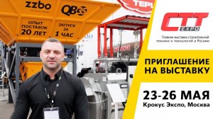 Приглашаем на открытие выставки CTT EXPO 2023