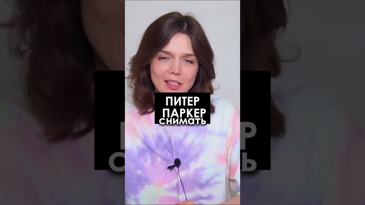 Питер Паркер - ДУРАЧОК??? #человекпаук
