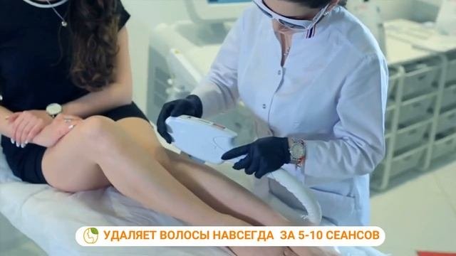 Лазерная эпиляция | Москва