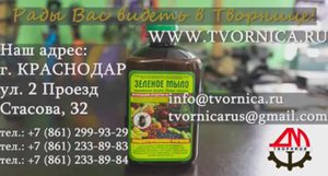 Калийное (зелёное) мыло