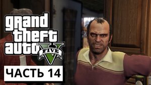 БОЛЬШАЯ ПАРТИЯ ОРУЖИЯ МЕРРИУЭЗЕР ► Grand Theft Auto V #14 (без комментариев)