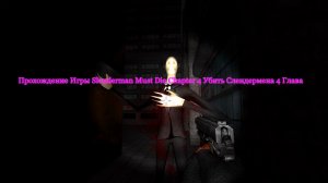 Прохождение Игры Slenderman Must Die Chapter 4 Убить Слендермена 4 Глава