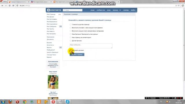 Как удалить свою страницу на сайте Вконтакте смотреть онлайн