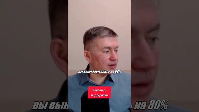 Баланс в дружбе. Психолог Сергей Левит.