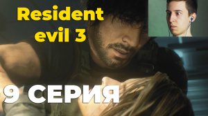 ОРДА ЗОМБИ И МЯСО!  ► Resident Evil 3 Серия #9