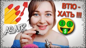 АСМР Ласковый продавец в магазине лаков 💅🏻 Хочет втюхать тебе побольше