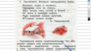 Упражнение 7 - ГДЗ по Русскому языку Рабочая тетрадь 3 класс (Канакина, Горецкий) Часть 2