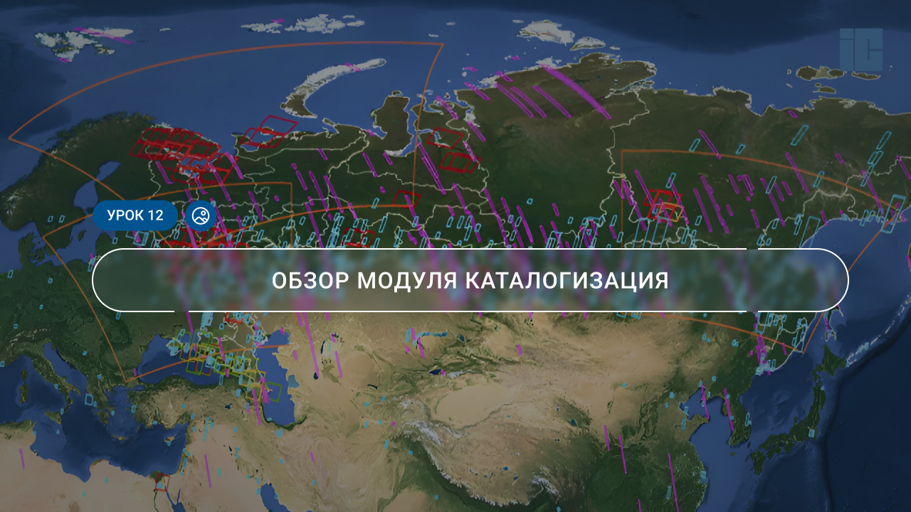 Урок 12. Обзор модуля Каталогизация