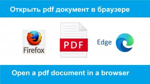 Чем открыть pdf документ