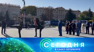 «Сегодня в Санкт-Петербурге»: 26 сентября 2023 года