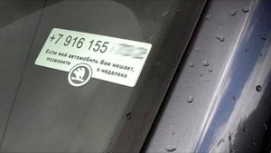 Вот почему нельзя оставлять номер телефона под лобовым стеклом автомобиля