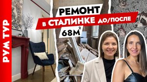 СТАЛИНКУ не узнать? Гениальные решения и ПЕРЕПЛАНИРОВКА?Дизайн интерьера.