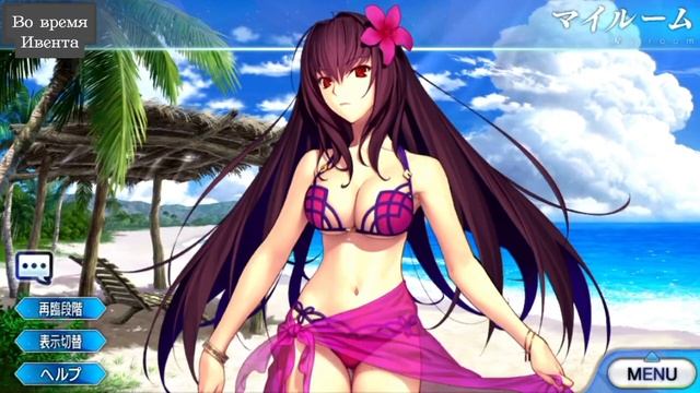 Fate/GO Скатах Ассасин в Комнате Мастера смотреть онлайн