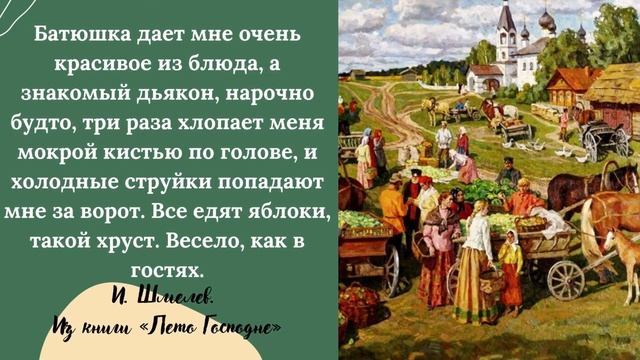 За окнами радостный Яблочный Спас (Библиотека им. А. М. Горького) смотреть онлайн