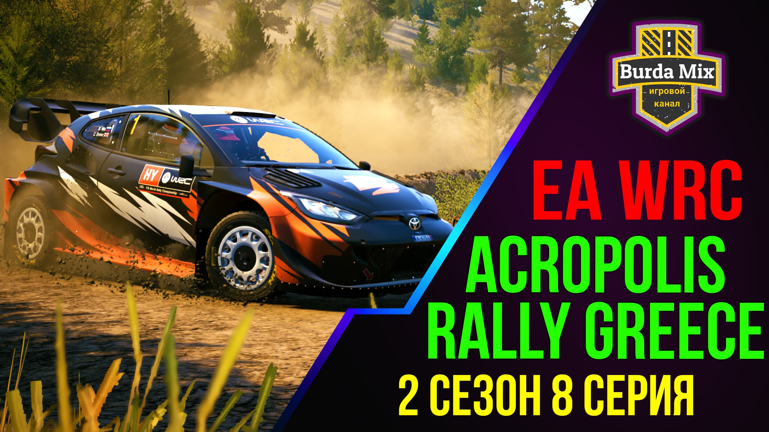 Acropolis Rally Greece на Toyota GR Yaris Rally1 ➤ EA Sports WRC