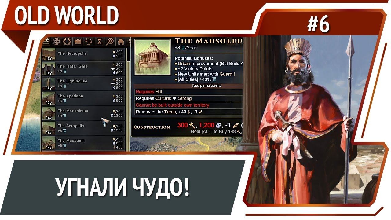 Old world перевод