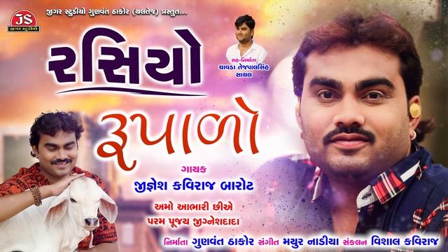Rasiyo Rupalo - Jignesh Kaviraj Barot - Latest Gujarati Song 2019 смотреть онлайн
