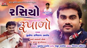 Rasiyo Rupalo - Jignesh Kaviraj Barot - Latest Gujarati Song 2019