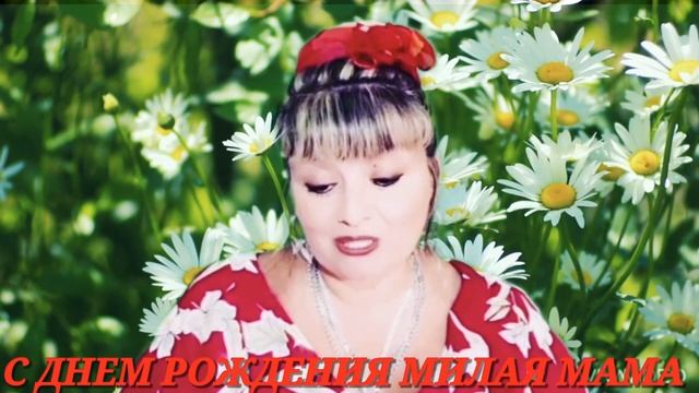 #СДНЕМРОЖДЕНИЯ#КРАСИВОЕПОЗДРАВЛЕНИЕ#ИНСТА БОЯРЫНЯ?С ДНЕМ РОЖДЕНИЯ МОЯ РОДНАЯ МАМОЧКА