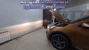 Kia Sorento Prime установка Led ламп D3S вместо ксенона и топ лампы Zorkiy R8 Max. 89281133186