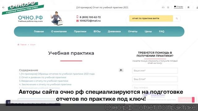 Очно.рф - Отчет по практике под ключ. Отзывы