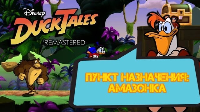 Remaster DuckTales (Утиные истории) прохождение #2 Амазонка