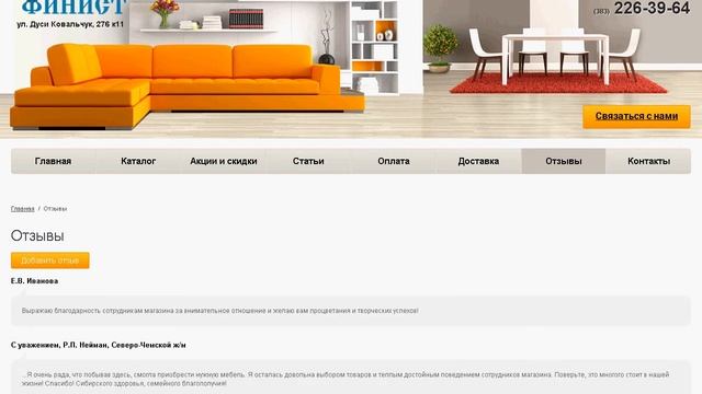 Меню: 7. Отзывы о мебельном магазине смотреть онлайн